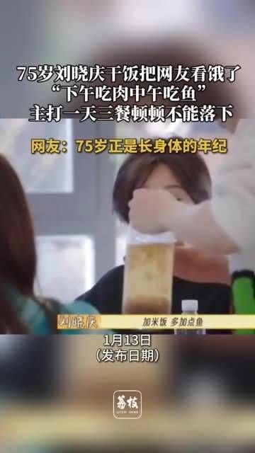 75岁的刘晓庆用餐让网友直呼饿了,她分享“下午吃肉,中午吃鱼”…