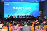 回顾总结亮成绩，高位谋划绘蓝图——南阳汉文化研究会举办2024年度工作会