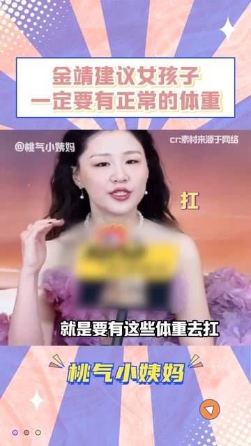 金靖建议女孩子一定要保持正常的体重,健康最重要