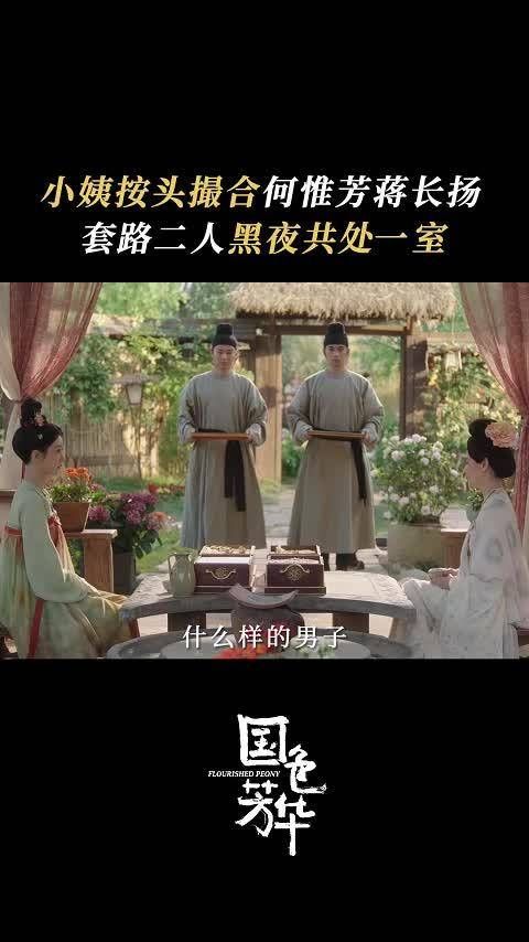 看见何惟芳和蒋长扬那段剧情,我的内心是炸裂的!小姨的脑洞实在太大了