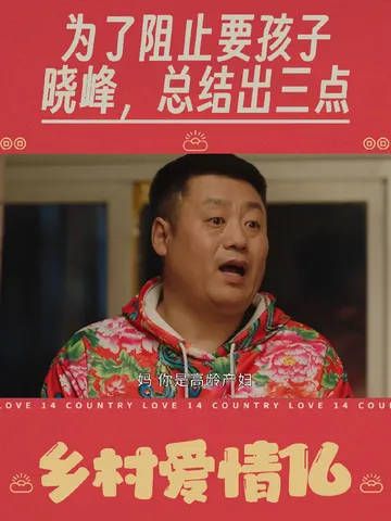 不愿意为后妈带孩子,两人归纳出三点原因 因为一个片段看了整部剧