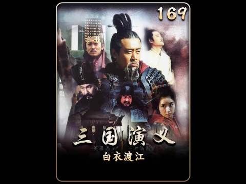 关羽率全军攻打樊城,吕蒙则以白衣渡江之计奇袭荆州