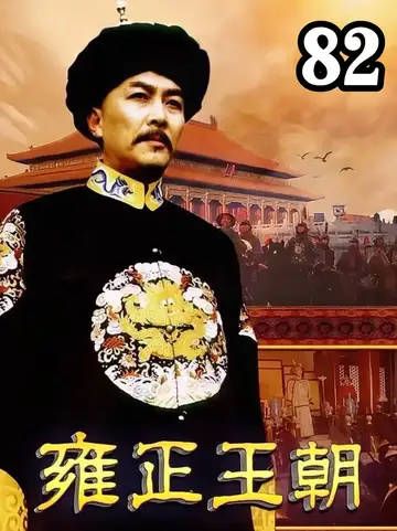 西北战事再起,雍正因财源发愁