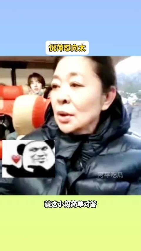 倪萍老师不愧是央视一姐,就这小段简单对答,向太陈岚就秒落下风…