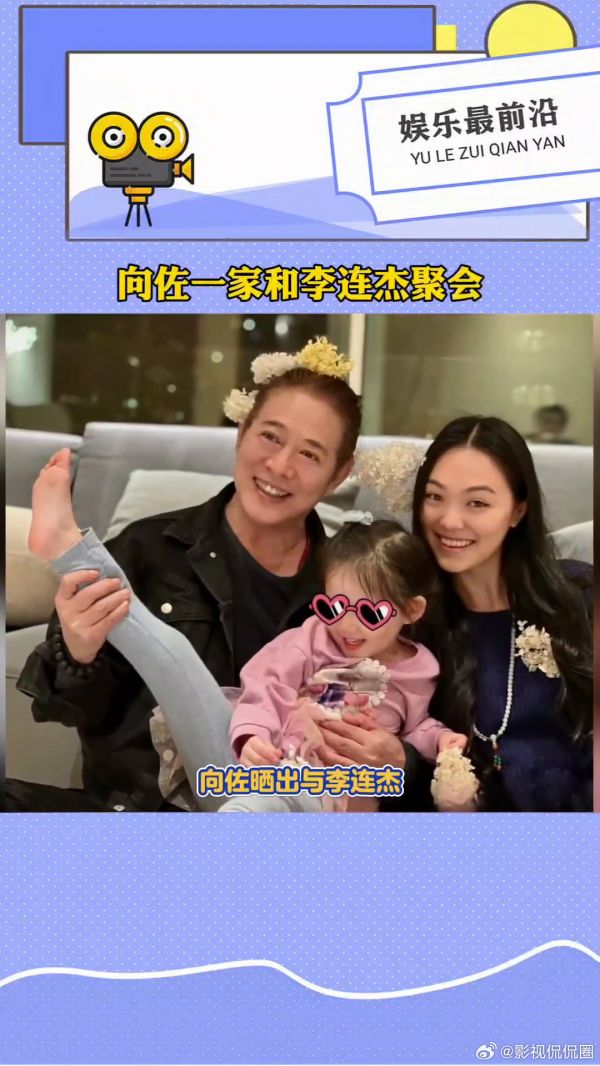李连杰与向佐一家开心聚会,染黄发戴大花超时尚…