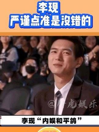 李现沉默不语,只是默默地查找番位..