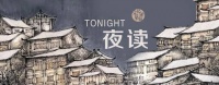 夜读 | 所有优秀的背后，都是日复一日的自律