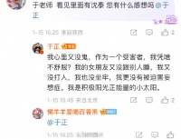 于正回应帮沈泰宣传电视剧 直言没有被迫害妄想症