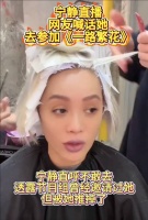 宁静称自己拒绝《一路繁花》邀请：我去了又不是姐姐