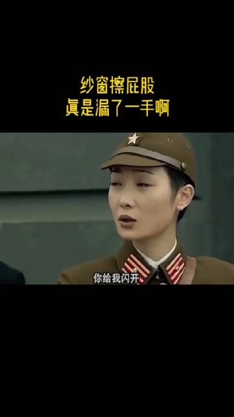纱窗擦屁股,真是漏了一手啊
