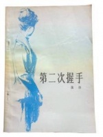 三十年后依然喜欢丁洁琼