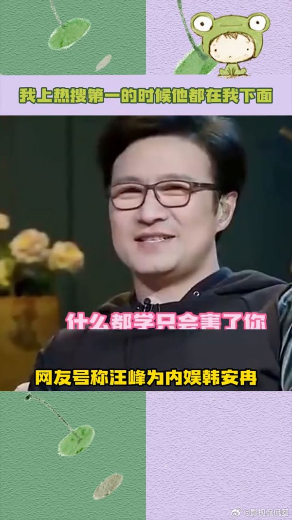 汪峰:这个走向是我没想到的韩安冉说汪峰有老人