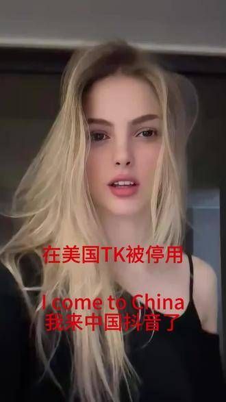 我是外籍人士,来到了中国的TikTok平台