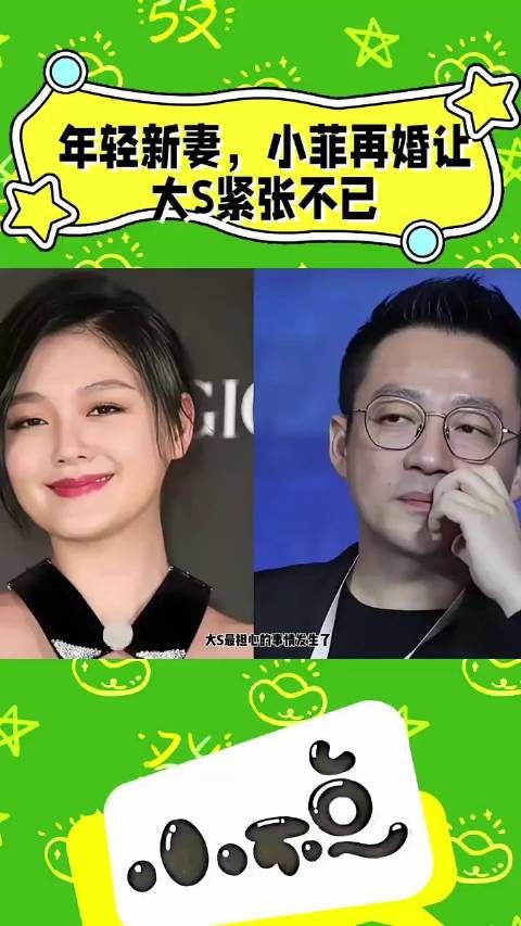 大S最担心的事情发生了,汪小菲再婚了,再婚就会再有孩子