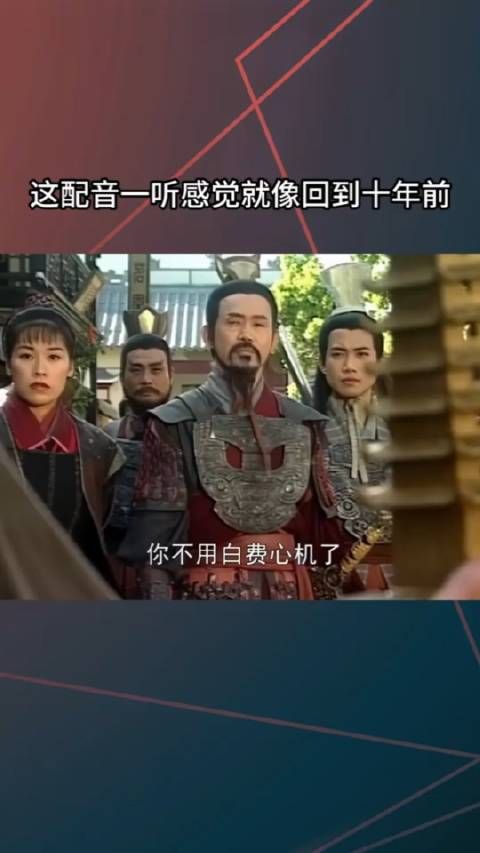 这配音一听感觉就像回到十年前!