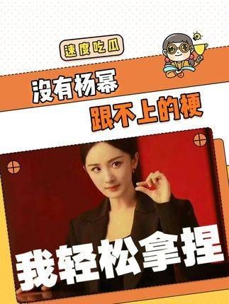 杨幂真是多才多艺,仿佛老天爷都在给她开绿灯