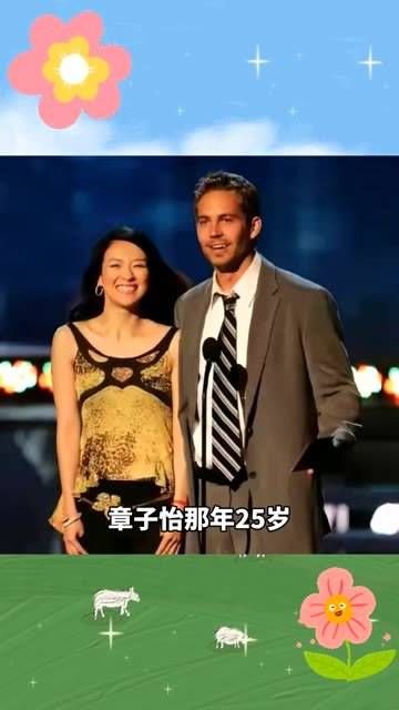 章子怡在25岁那年遇到了保罗沃克,两人一见面就忍不住笑了
