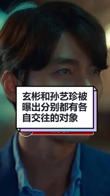 房子塌了?玄彬和孙艺珍被曝出各自都有新的恋情对象,真是让人意想不到...