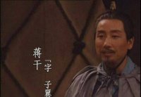 三国演义中，蒋干被耍两次，这么蠢他是怎么混成谋士的？