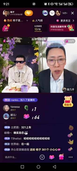留几手真是太有节目效果了!四个人同时直播,忙得我都看不过来,哈哈