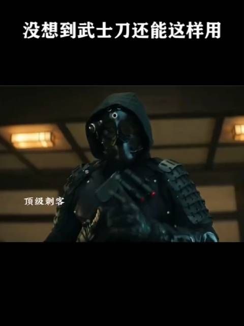 没想到武士刀还能这样用！