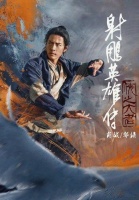 射雕预售破8000万，领先第二名哪吒5000万，春节档冠军稳了？