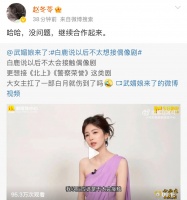 白鹿称以后不太想接偶像剧 编剧赵冬苓大赞其头脑清晰