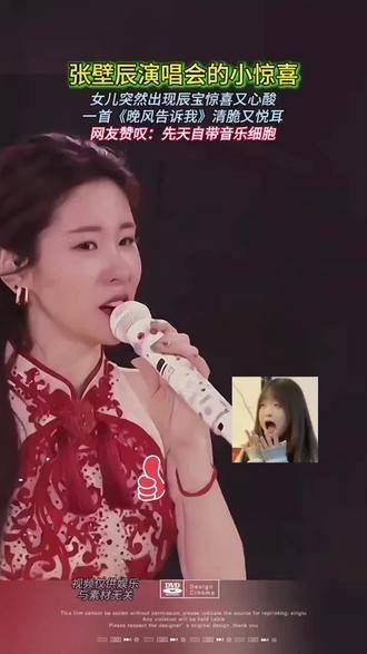 张碧晨演唱会上,5岁女儿化成语再度登台助唱,献上一首《晚风告诉我》…