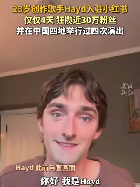 美国歌手在中国社交平台4天获30万粉,将在内地开4场演唱会!