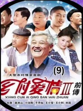 赵四想当村主任,却担心隔墙有耳 快来关注我的观影报告…