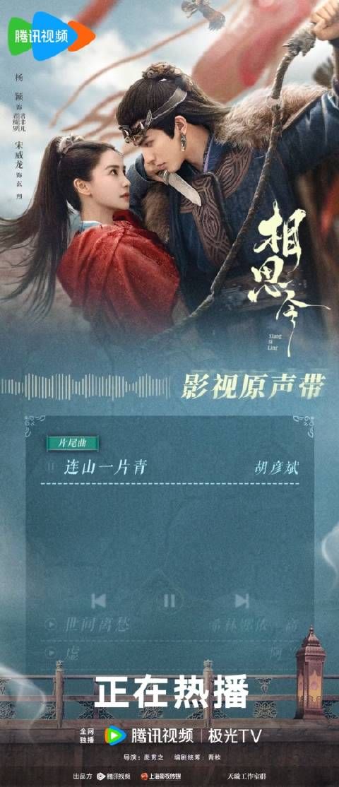 刚听完胡彦斌唱的《相思令》片尾曲,旋律一出来我就知道肯定是虐恋情深!