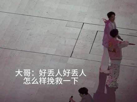 大哥摔倒那段真的让我笑到不行 不好意思,我的笑声太大了…