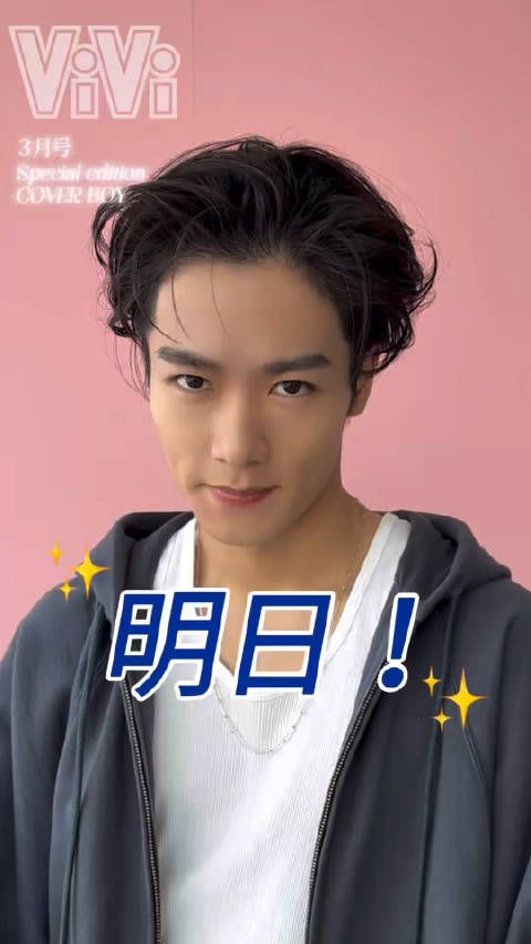ViVi三月刊明日发售!@THE_RAMPAGE 川村壱马 认为大家一定都预约完毕了……