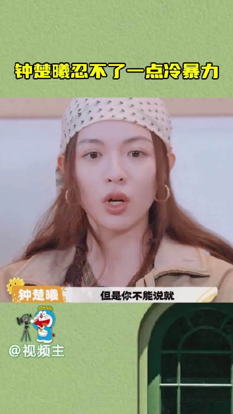 钟楚曦忍不了一点冷暴力,可以有冷静期但是不能有隔夜仇…