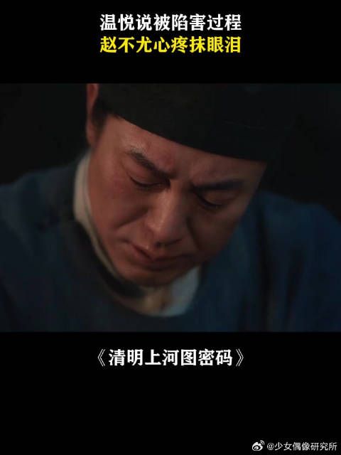 温悦说被陷害过程，赵不尤心疼抹眼泪