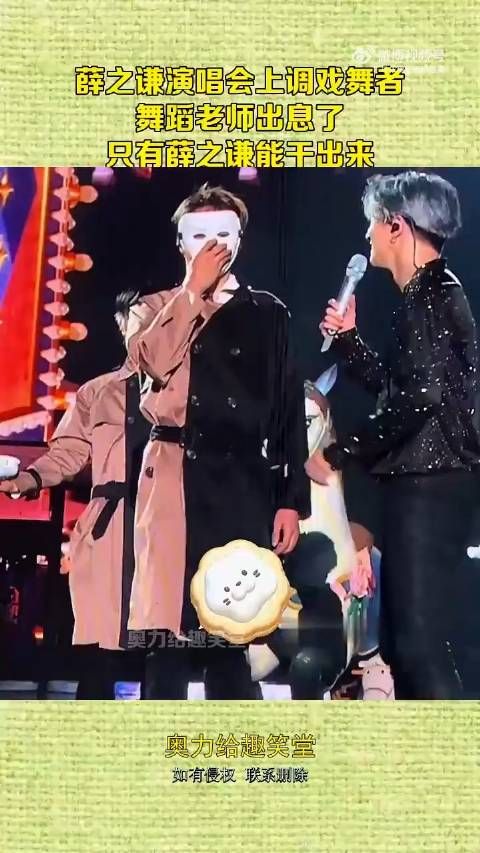 薛之谦演唱会上调戏舞者,舞蹈老师出息了,只有薛之谦能干出来! !