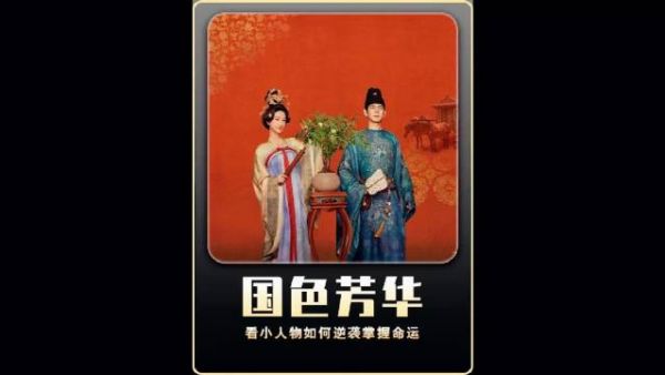 《国色芳华》大结局,各人物结局: 1、李幼贞,自作自受,坠马被马蹄践踏…
