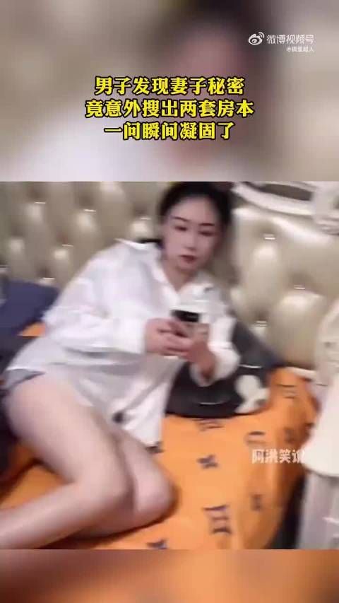 男子发现妻子秘密,一问瞬间凝固了