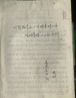 巩俐1986年在中戏的论文