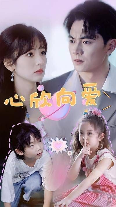 心欣向爱-第50集-遭继妹陷害,赵清乐与陌生男子结识生子…