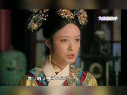 甄嬛传中的沈眉庄和安陵容,让人看到了宫廷中的职场生存法则 华妃