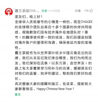 霸王茶姬就“春节”翻译不准确道歉