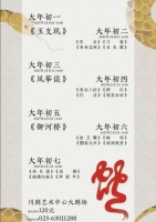 初一到初七好戏不断！春节来重庆市川剧院一起过年