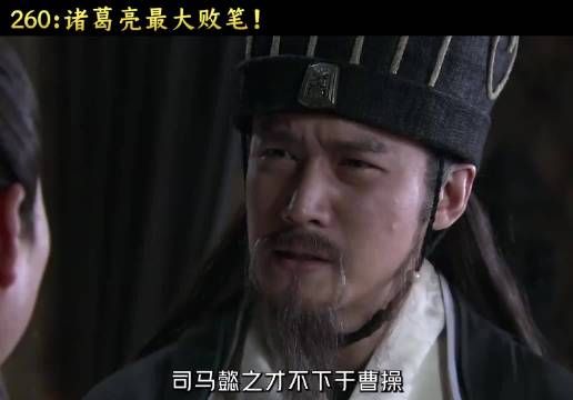 马谡:就算曹操从坟里爬出来,我也能把他摁回土里! #新三国 #影视解说 #抖音二创激励计划 #四大名著