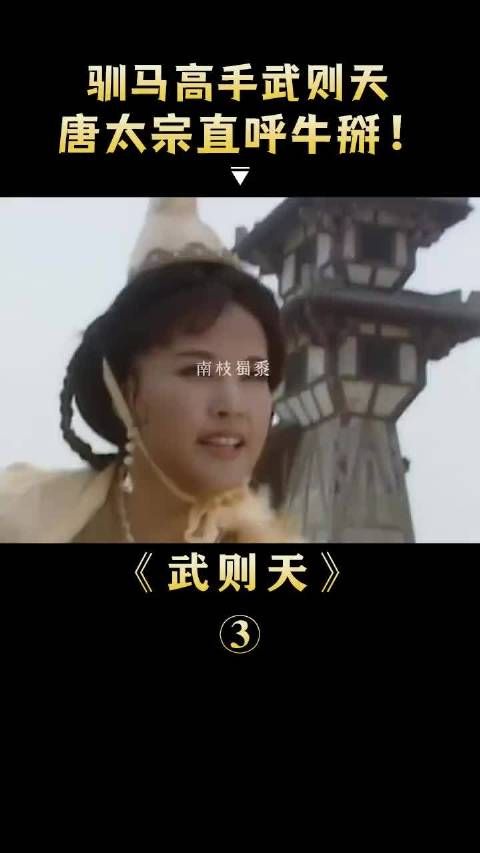 武则天到底有多狠?#武则天 #dou是好剧安利官 #影视推荐