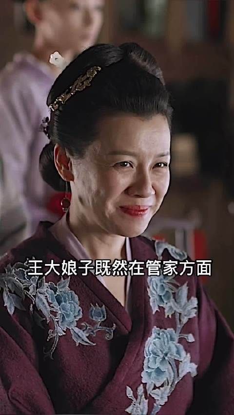 王大娘子既在管家方面都得心应手，那教养出来的孩子也不会太差