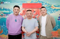 郭德纲、于谦携一众德云社演员，，齐聚津门，京津冀过大年