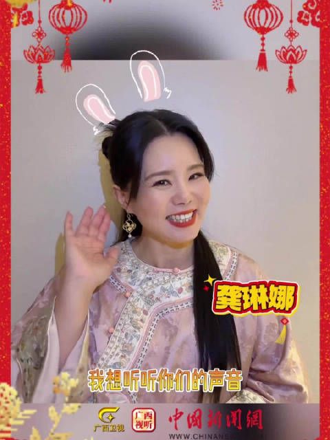 来点“花young”过大年！龚琳娜：我想听听你们的‌声音！