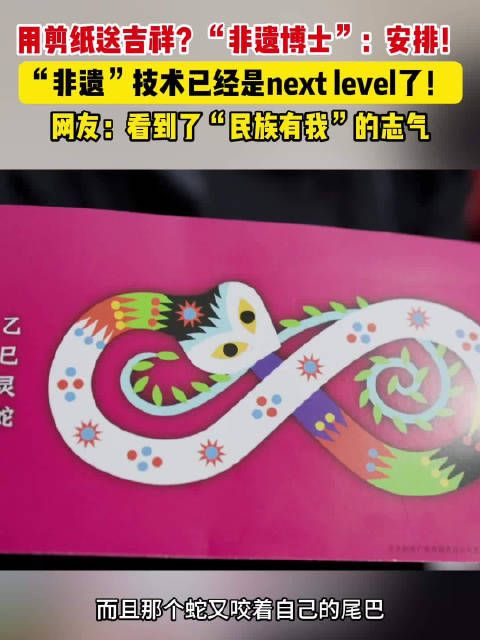 用剪纸送祝福?“非遗博士”:安排!