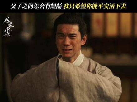 父子之间怎会有隔阂,我只愿你平安...